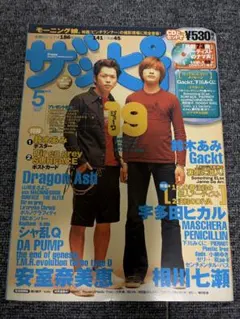 ザッピィ Zappy 2000年5月号 鈴木あみ Gackt シャ乱Q