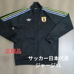 未使用品】アディダス サッカー日本代表 オリジナルス トラックトップ