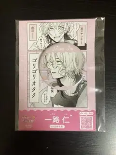 卯月ココ　ギャップ日和　一路仁　缶バッジ