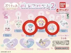 ぷちきゅあ めじるしアクセサリー2 しぷれ きゃんでぃ にこ セット