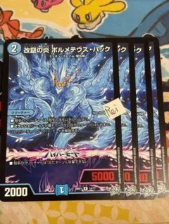 改竄の炎ボルメテウスハック　プロモ4枚 4枚 改竄の炎 ボルメテウスハック 40 - メルカリ
