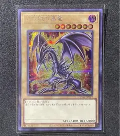 【遊戯王】真紅眼の黒竜　レッドアイズブラックドラゴン シークレット QCAC