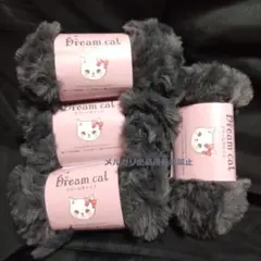 ドリームキャット　グレー　4玉　キャットヤーン　セリア　毛糸
