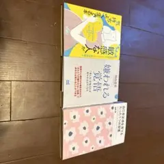 自己啓発本3冊セット