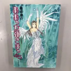 2026年最新】ああっ女神さまっの人気アイテム - メルカリ