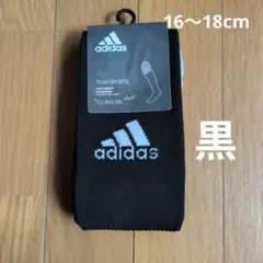 adidas サッカーソックス 子ども16-18cm