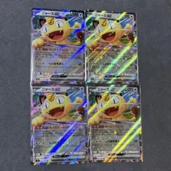 ニャースex RR 4枚セット