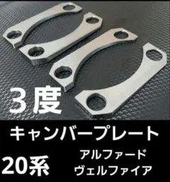 2025年最新】アクスル ヴェルファイア20の人気アイテム - メルカリ