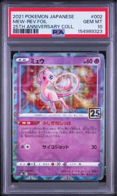 ミュウツー ミラー PSA10 SMP2 016/024 名探偵ピカチュウ - メルカリ