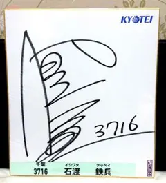 2025年最新】競艇 サインの人気アイテム - メルカリ