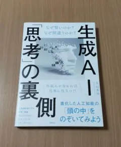 生成AI 思考の裏側