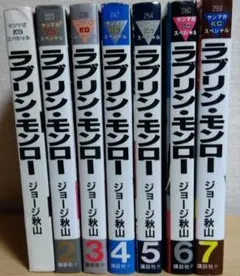 全巻初版】ラブリン・モンロー 全巻セット 1-13巻 - メルカリ