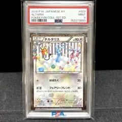 チルット PSA10 ポケキュンコレクション - メルカリ