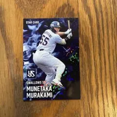 プロ野球チップス2025第2弾スターカード村上宗隆