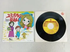 昭和アイドル珍盤 松本ちえこ ちえこのビバアニマルズ LPレコード