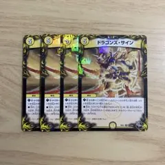 ドラゴンズサイン