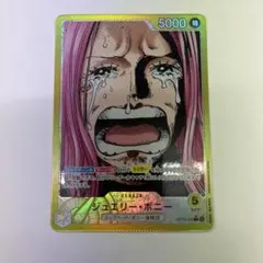 ジュエリー・ボニー リーダーパラレルOP13-100 受け継がれる意志