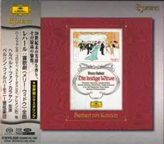 SACD2枚組☆エソテリック☆カラヤン/ベルリンフィル☆喜歌劇メリー・ウィドウ