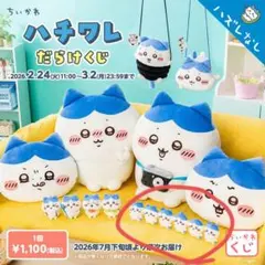 ちいかわ ハチワレだらけくじ E賞　てくてく全身ぬいぐるみバッジ2種類