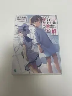 2026年最新】よう実 0巻の人気アイテム - メルカリ