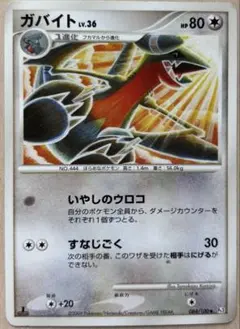 【PSA10】ガバイト ◆ Pt3 フロンティアの鼓動 084/100 ガバイト ◇ Pt3 フロンティアの鼓動 084/100 - メルカリ