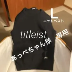 タイトリスト L ニットベスト黒