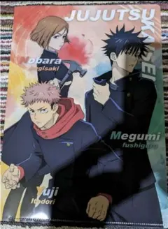 【お値下げ中】呪術廻戦の①クリアファイル(3点セット)&マスキングテープ