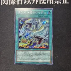 遊戯王 ドラゴン 導きの呼笛 ウルトラ オーバーフレーム ブルーアイズ