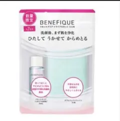 ベネフィークリセットクリアトライアルセットミニ 専用コットン付き