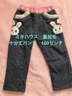 ミキハウス　ウサギ刺繍付き長ズボン