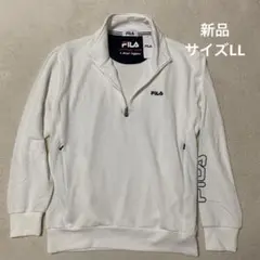 新品　FILA フィラ　ハーフジップ　スウェット　トレーナー　刺繍ロゴ　ホワイト