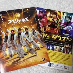 スペシャルズ フライヤー2枚