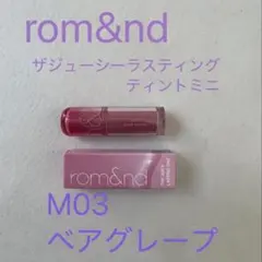 rom&nd ザジューシーラスティングティントミニ M03のサムネイル