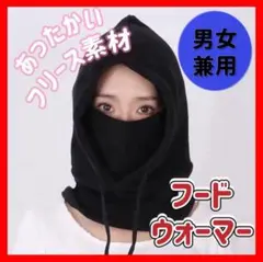 4way フードウォーマー フリース バラクラバ　ネックウォーマー 男女兼用