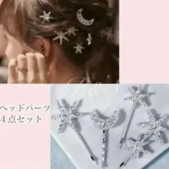 星月ヘッドドレスヘアアクセサリーヘアピン髪飾り結婚式成人式前撮りブライダル
