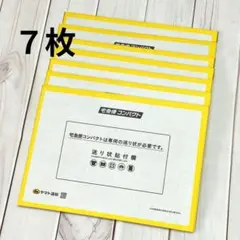 けんむー様専用 宅急便コンパクト 薄型 7枚セット
