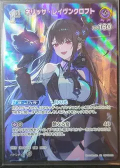 ホロカ　エンチャントレガリア　ネリッサ・レイヴンクロフト　1st　SR