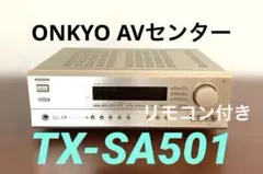 【希少の逸品】ONKYO AVセンター TX-SA501(N) 2025年最新】TX-SA501 ONKYOの人気アイテム - メルカリ