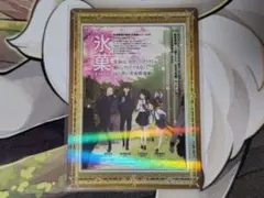 氷菓　京アニ歴代ポスターカードコレクション　No.20　レア 氷菓 京アニ歴代ポスターカードコレクション No.20 - メルカリ