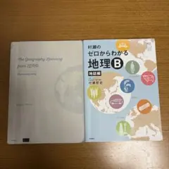 2026年最新】村瀬のゼロからわかる地理b 地誌編の人気アイテム - メルカリ