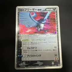 R団のフリーザーex psa5 2025年最新】r団のフリーザーexの人気アイテム - メルカリ