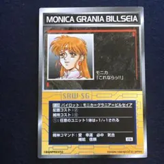 スクランブルギャザー P-108 モニカ＝グラニア＝ビルセイア