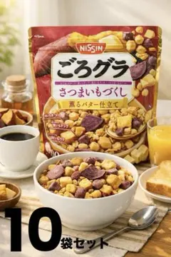 ごろグラさつまいもづくし×10個セット値下交渉不可のサムネイル
