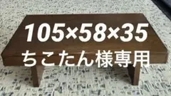 カリモク　テーブル　アメリカンウォールナットW105cm×D58cm×H35cm