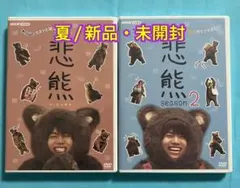 美品】WEST.重岡大毅出演「悲熊」1.2セット - メルカリ