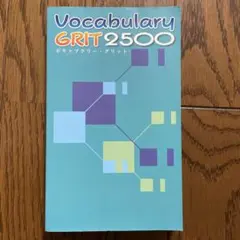 2025年最新】VOCABULARY grit2500の人気アイテム - メルカリ