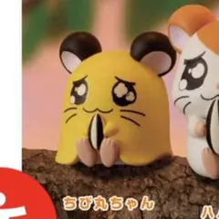 とっとこハム太郎 まちぼうけ 2個セット