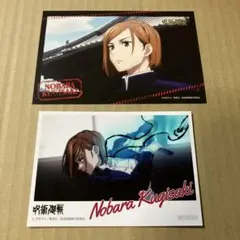 呪術廻戦 釘崎 野薔薇 真希 特典 ポストカード ブロマイド