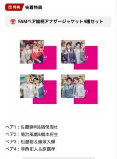 timelesz 通常盤　先着特典　アナザージャケット４枚セット　寺西拓人他