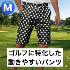 【新品/Mサイズ】ゴルフウェア ハーフパンツ 短パン メンズ 白黒 水玉模様